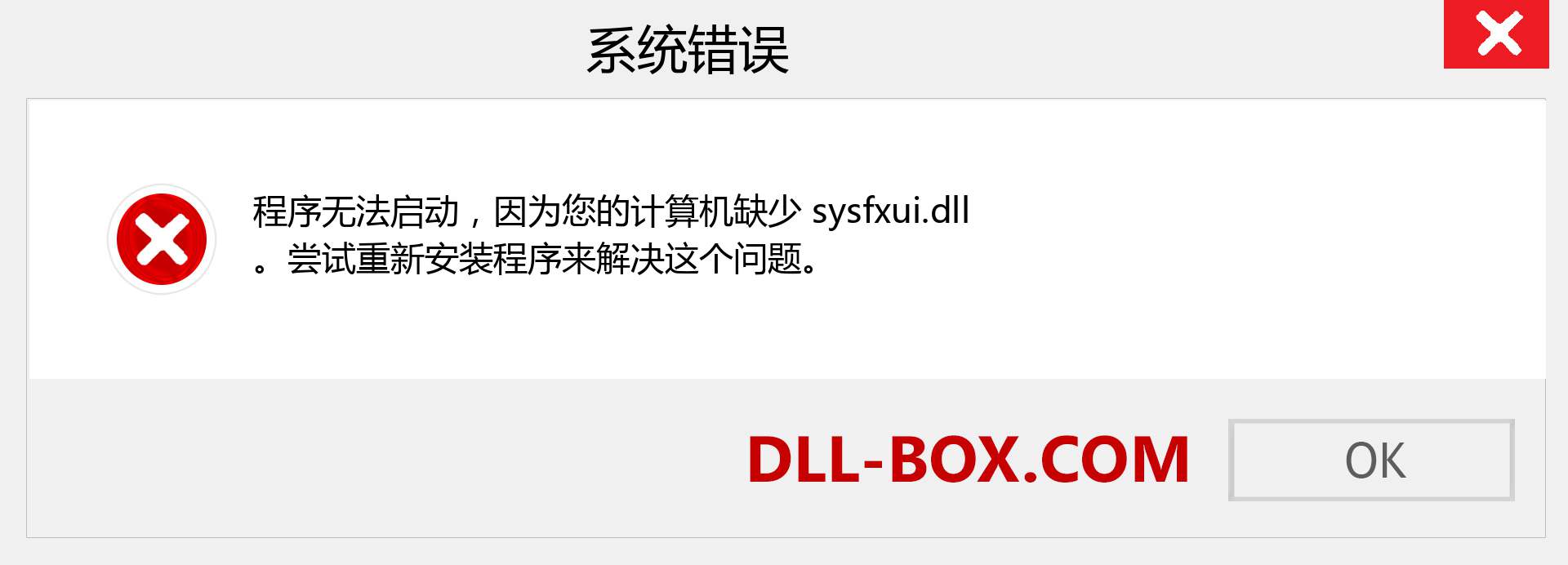 sysfxui.dll 文件丢失？。 适用于 Windows 7、8、10 的下载 - 修复 Windows、照片、图像上的 sysfxui dll 丢失错误